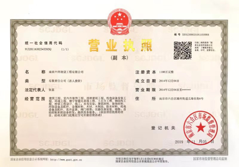 公司營(yíng)業(yè)執照